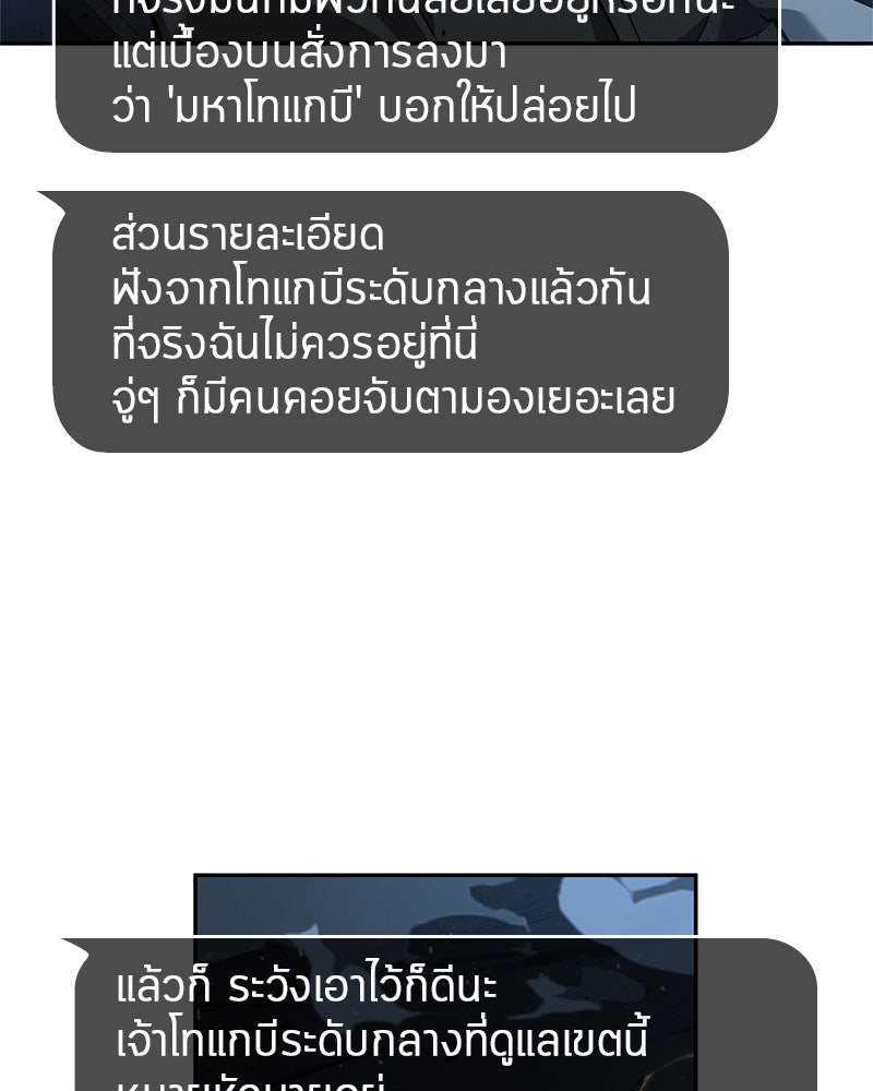 Omniscient Reader อ่านชะตาวันสิ้นโลก - หน้า 89