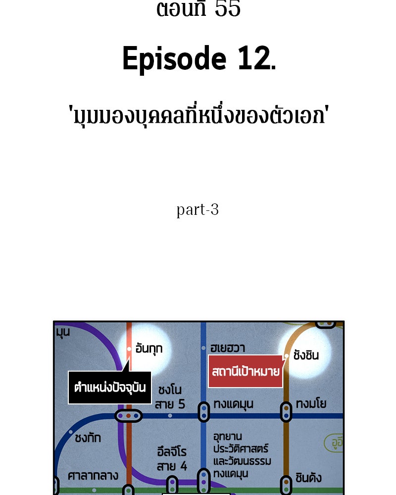 Omniscient Reader อ่านชะตาวันสิ้นโลก - หน้า 9
