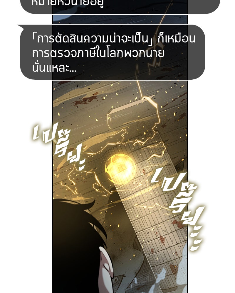 Omniscient Reader อ่านชะตาวันสิ้นโลก - หน้า 90