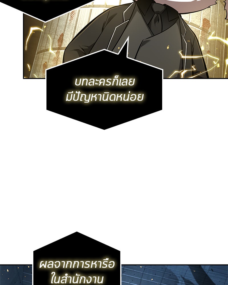 Omniscient Reader อ่านชะตาวันสิ้นโลก - หน้า 97