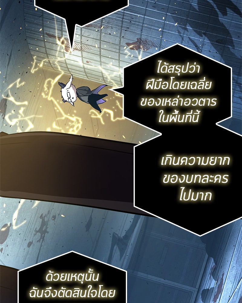 Omniscient Reader อ่านชะตาวันสิ้นโลก - หน้า 98
