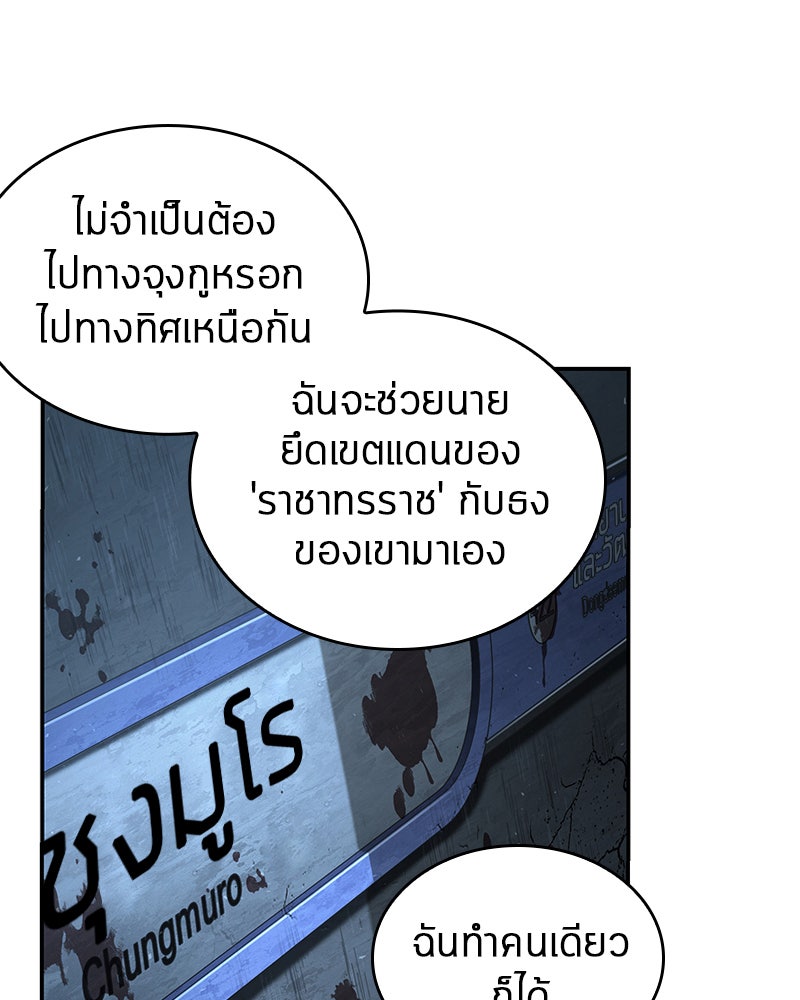 Omniscient Reader อ่านชะตาวันสิ้นโลก - หน้า 100
