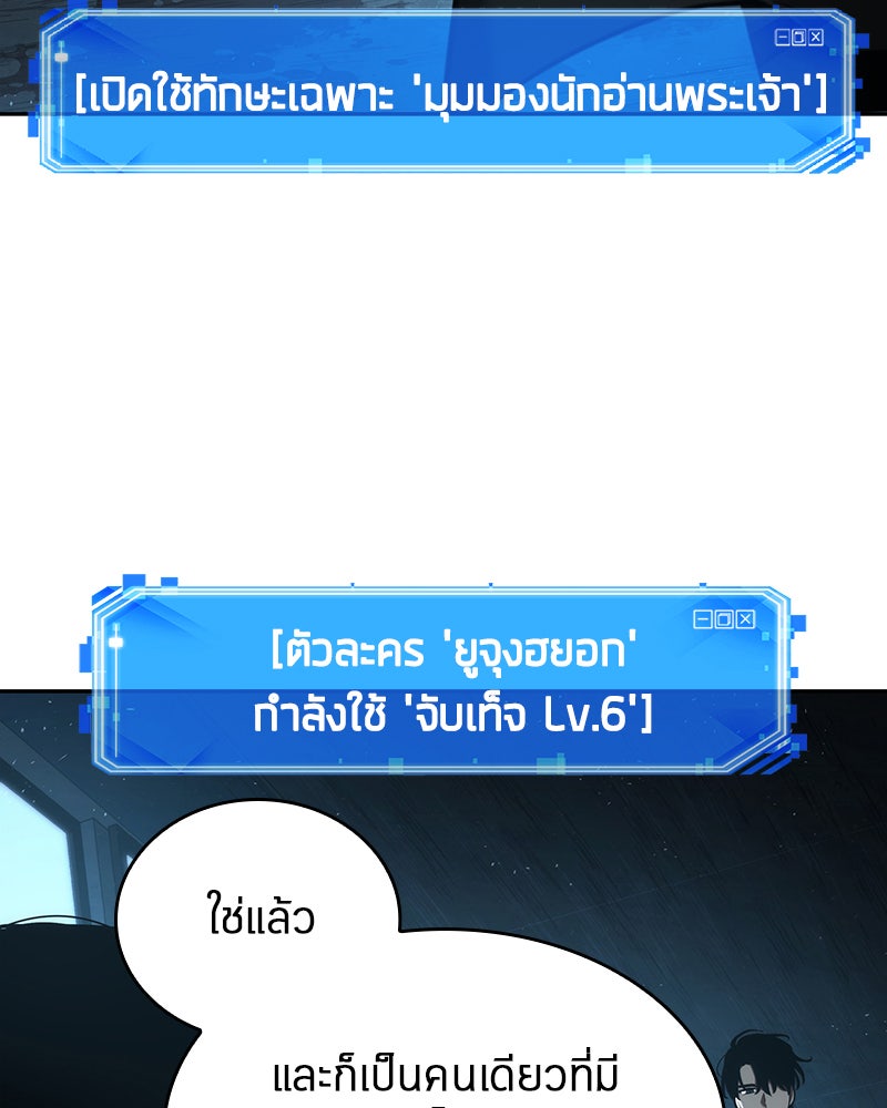Omniscient Reader อ่านชะตาวันสิ้นโลก - หน้า 18