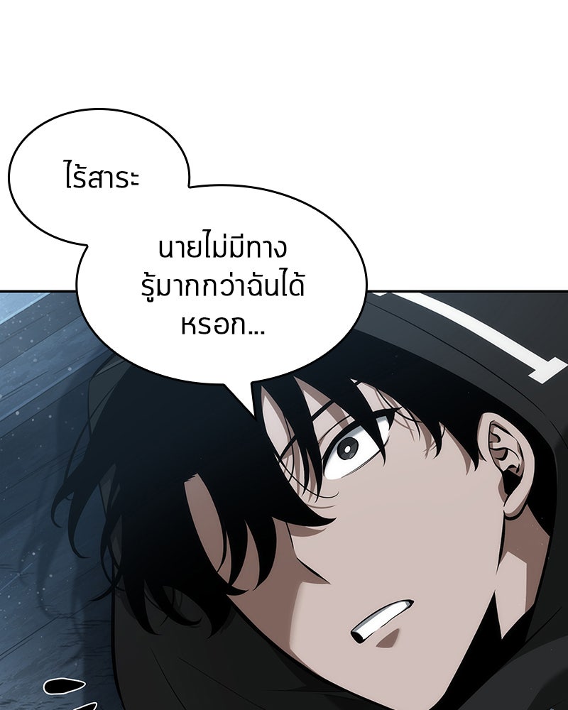Omniscient Reader อ่านชะตาวันสิ้นโลก - หน้า 44