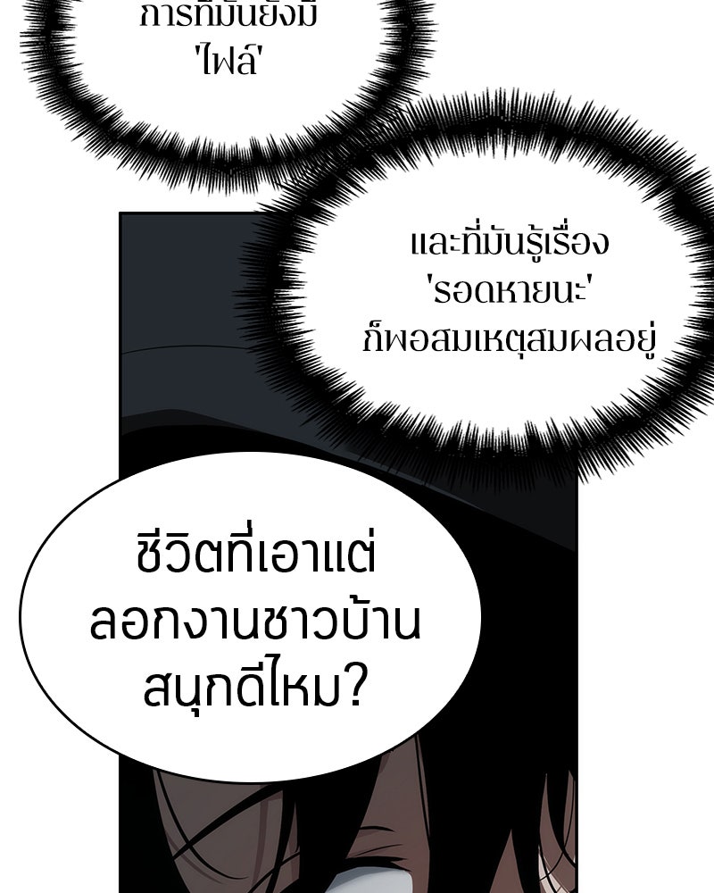 Omniscient Reader อ่านชะตาวันสิ้นโลก - หน้า 49