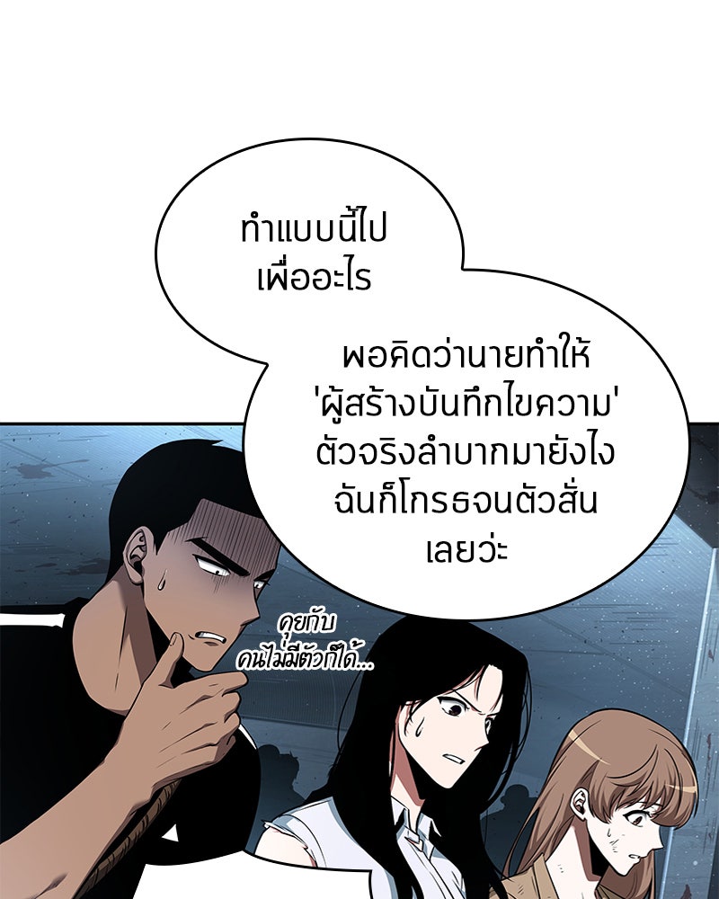 Omniscient Reader อ่านชะตาวันสิ้นโลก - หน้า 52