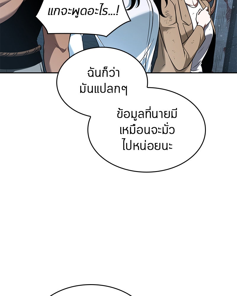 Omniscient Reader อ่านชะตาวันสิ้นโลก - หน้า 53