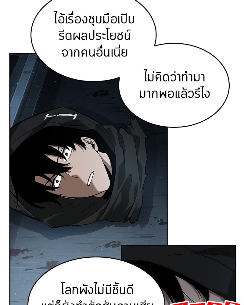 Omniscient Reader อ่านชะตาวันสิ้นโลก - หน้า 54