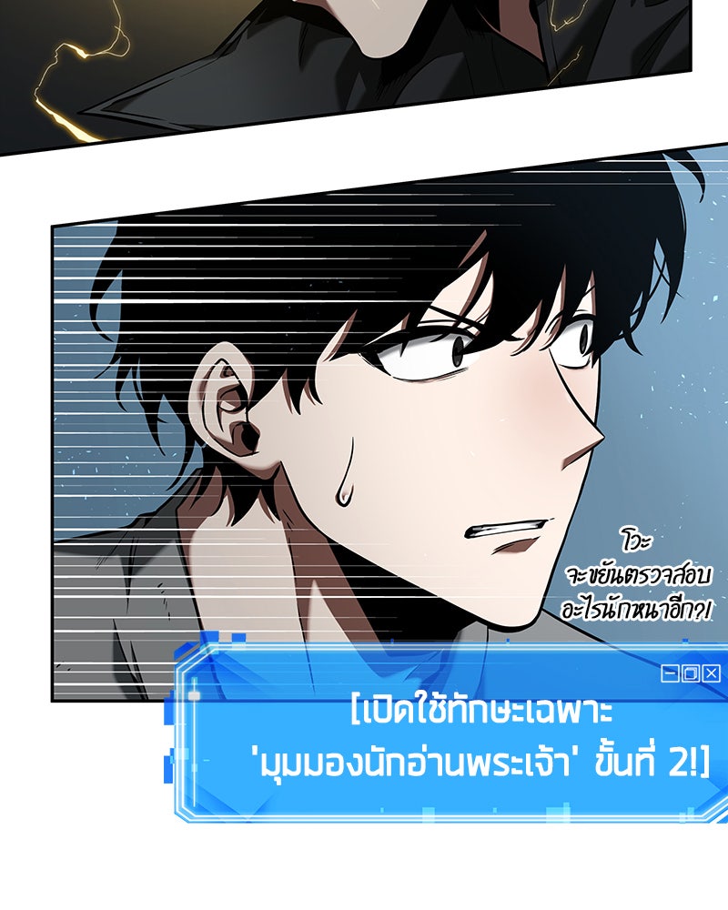 Omniscient Reader อ่านชะตาวันสิ้นโลก - หน้า 64
