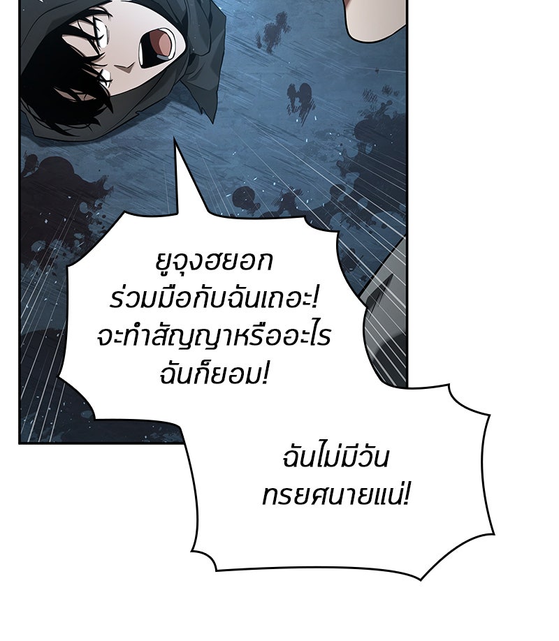 Omniscient Reader อ่านชะตาวันสิ้นโลก - หน้า 68