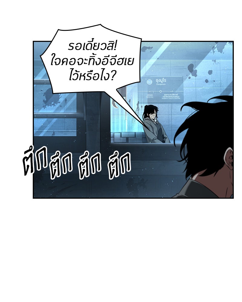 Omniscient Reader อ่านชะตาวันสิ้นโลก - หน้า 87
