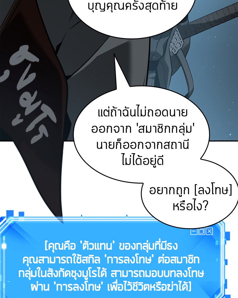 Omniscient Reader อ่านชะตาวันสิ้นโลก - หน้า 91