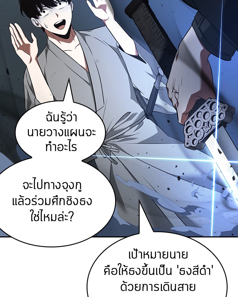 Omniscient Reader อ่านชะตาวันสิ้นโลก - หน้า 94