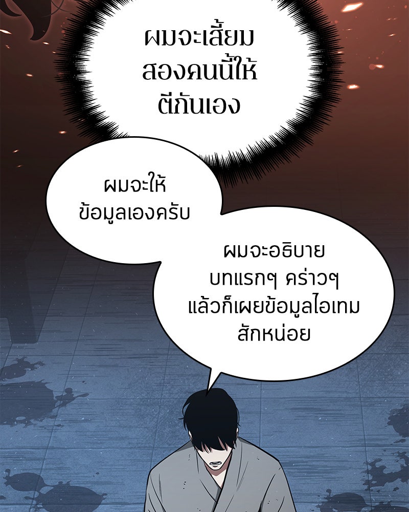 Omniscient Reader อ่านชะตาวันสิ้นโลก - หน้า 10