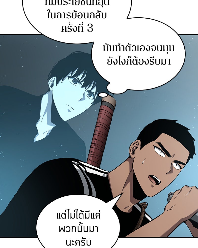 Omniscient Reader อ่านชะตาวันสิ้นโลก - หน้า 109
