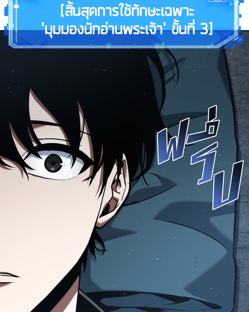 Omniscient Reader อ่านชะตาวันสิ้นโลก - หน้า 115