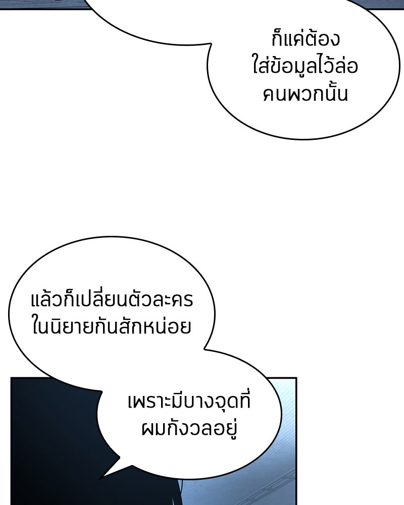 Omniscient Reader อ่านชะตาวันสิ้นโลก - หน้า 19