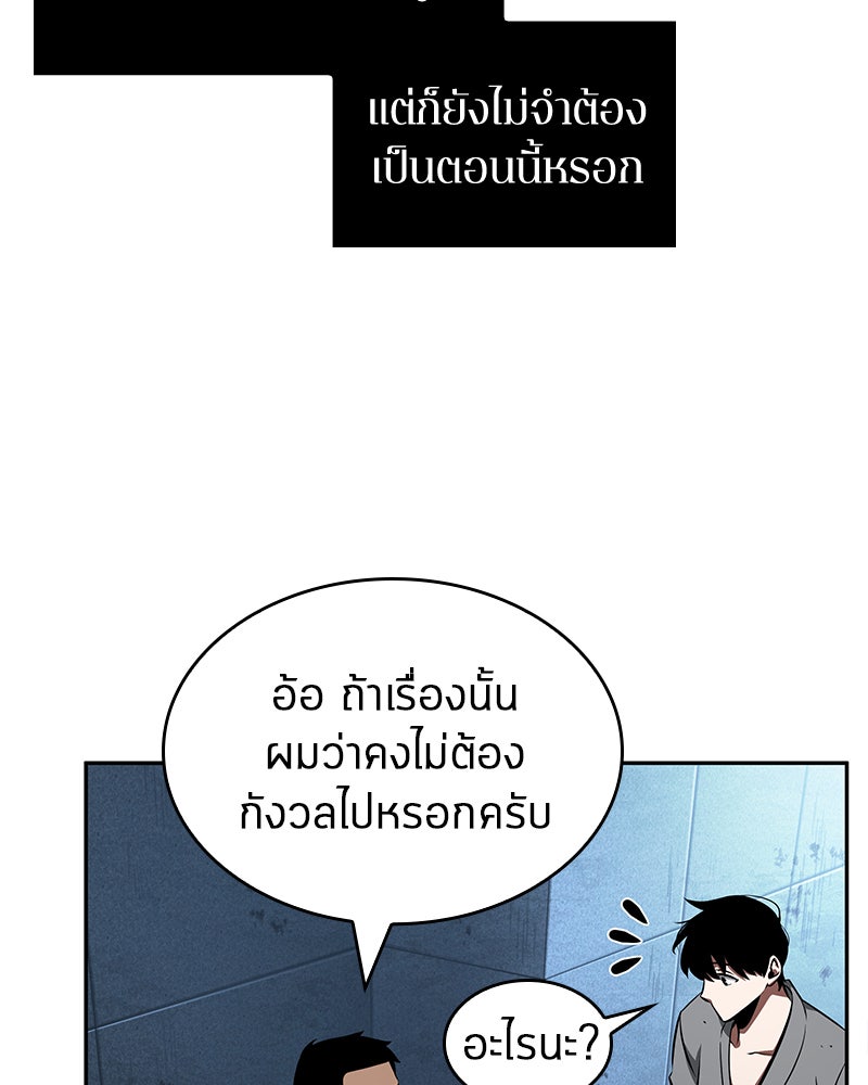 Omniscient Reader อ่านชะตาวันสิ้นโลก - หน้า 21