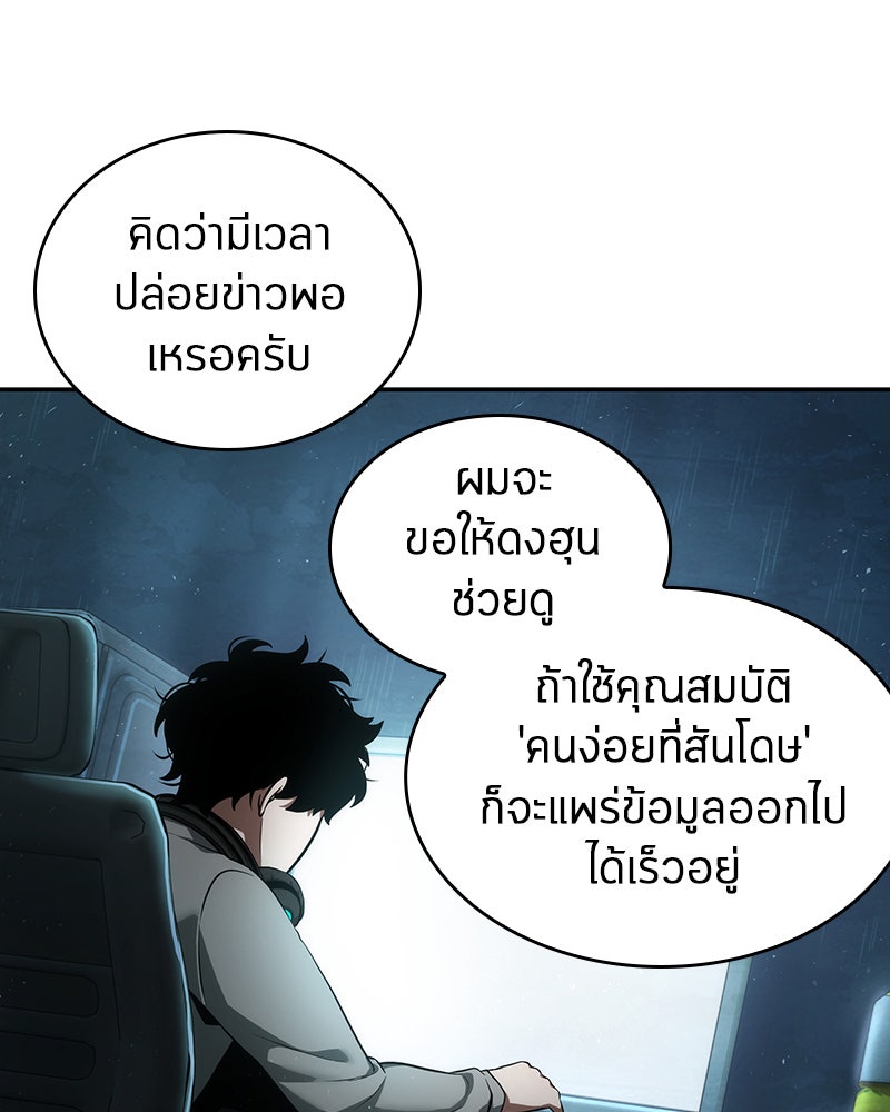 Omniscient Reader อ่านชะตาวันสิ้นโลก - หน้า 41