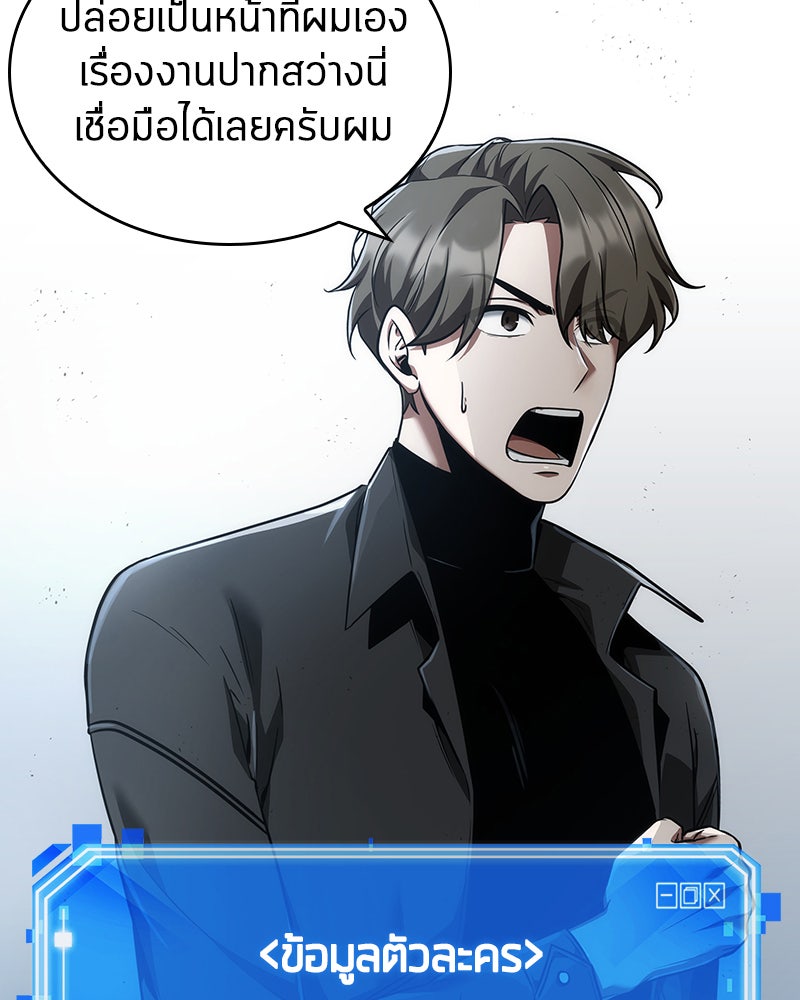 Omniscient Reader อ่านชะตาวันสิ้นโลก - หน้า 44