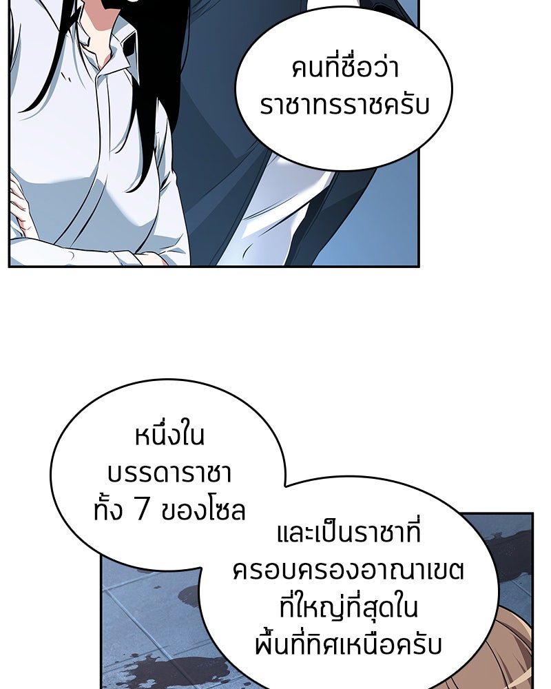 Omniscient Reader อ่านชะตาวันสิ้นโลก - หน้า 51