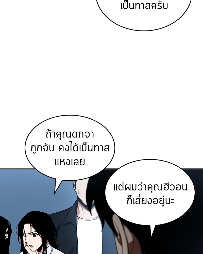 Omniscient Reader อ่านชะตาวันสิ้นโลก - หน้า 53