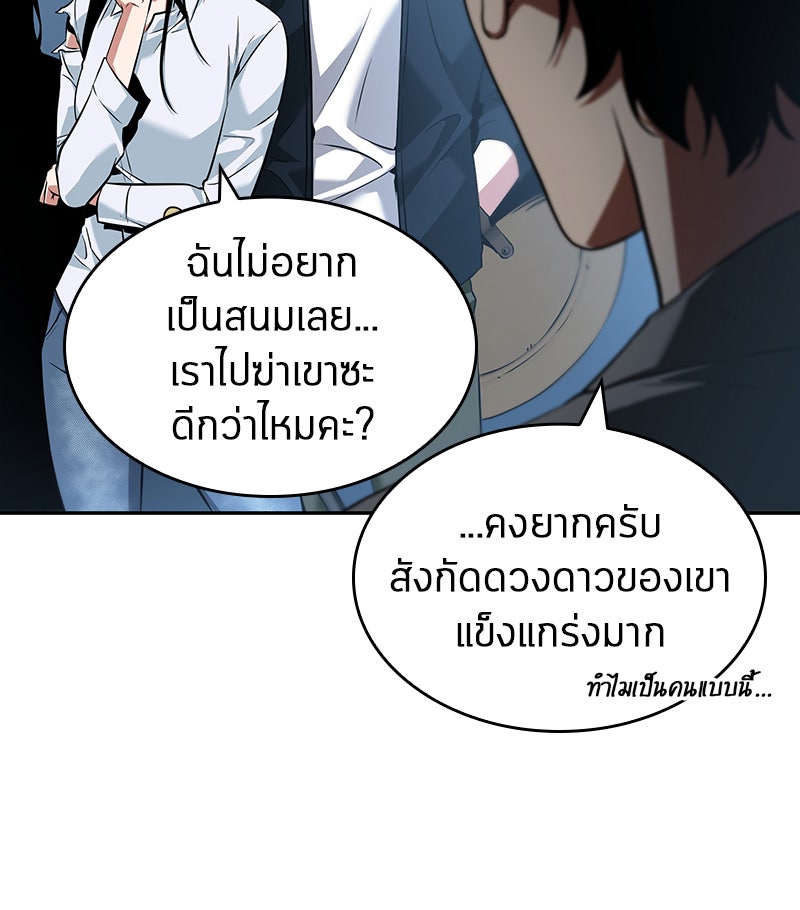 Omniscient Reader อ่านชะตาวันสิ้นโลก - หน้า 54
