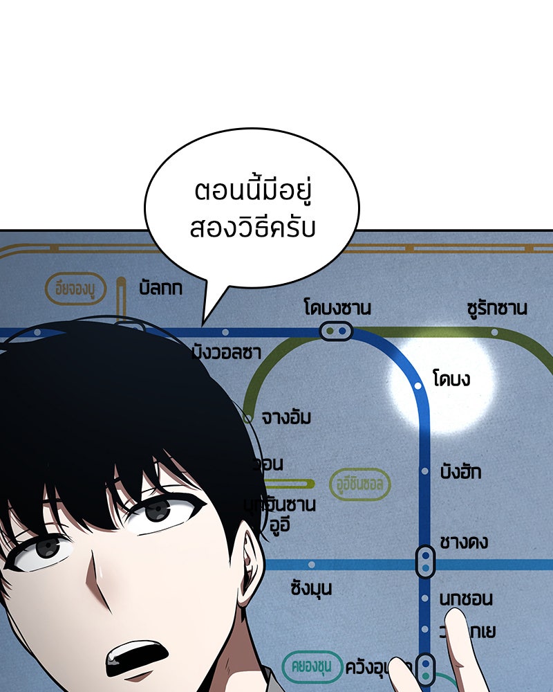 Omniscient Reader อ่านชะตาวันสิ้นโลก - หน้า 55
