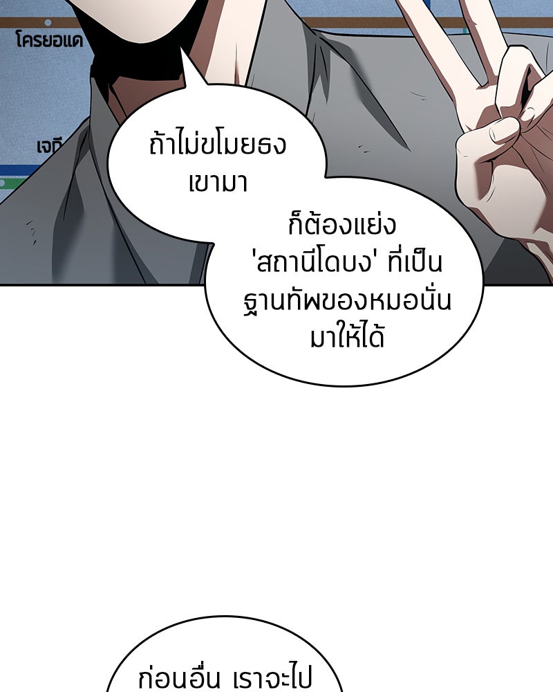 Omniscient Reader อ่านชะตาวันสิ้นโลก - หน้า 56