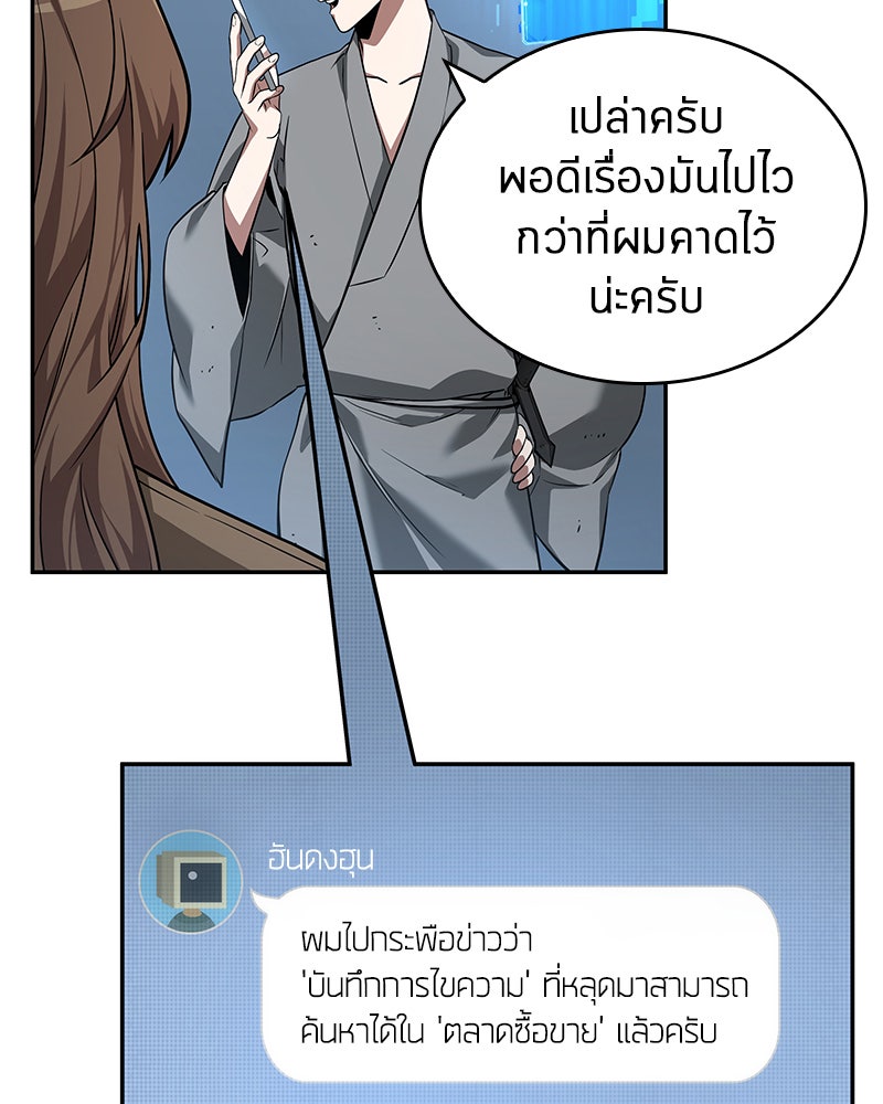 Omniscient Reader อ่านชะตาวันสิ้นโลก - หน้า 61