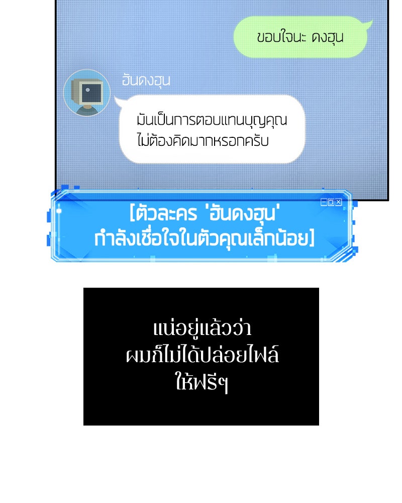 Omniscient Reader อ่านชะตาวันสิ้นโลก - หน้า 62