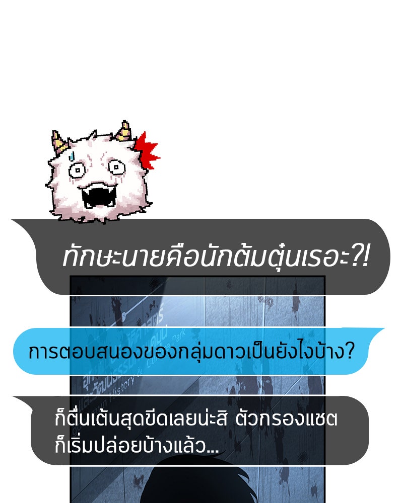 Omniscient Reader อ่านชะตาวันสิ้นโลก - หน้า 63