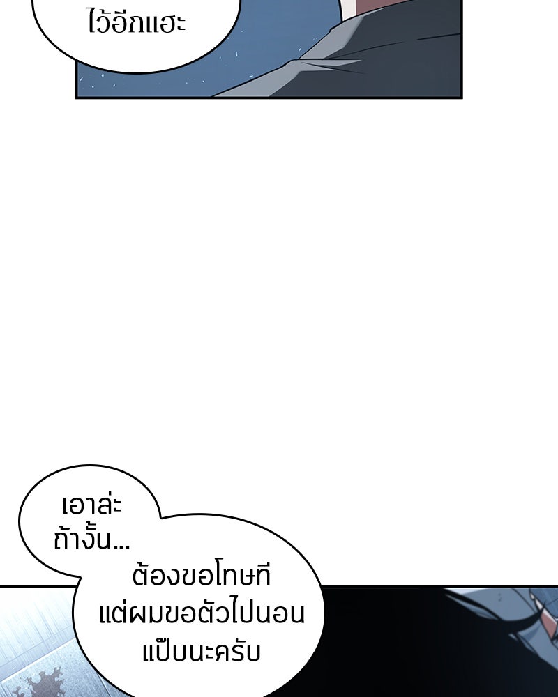 Omniscient Reader อ่านชะตาวันสิ้นโลก - หน้า 69