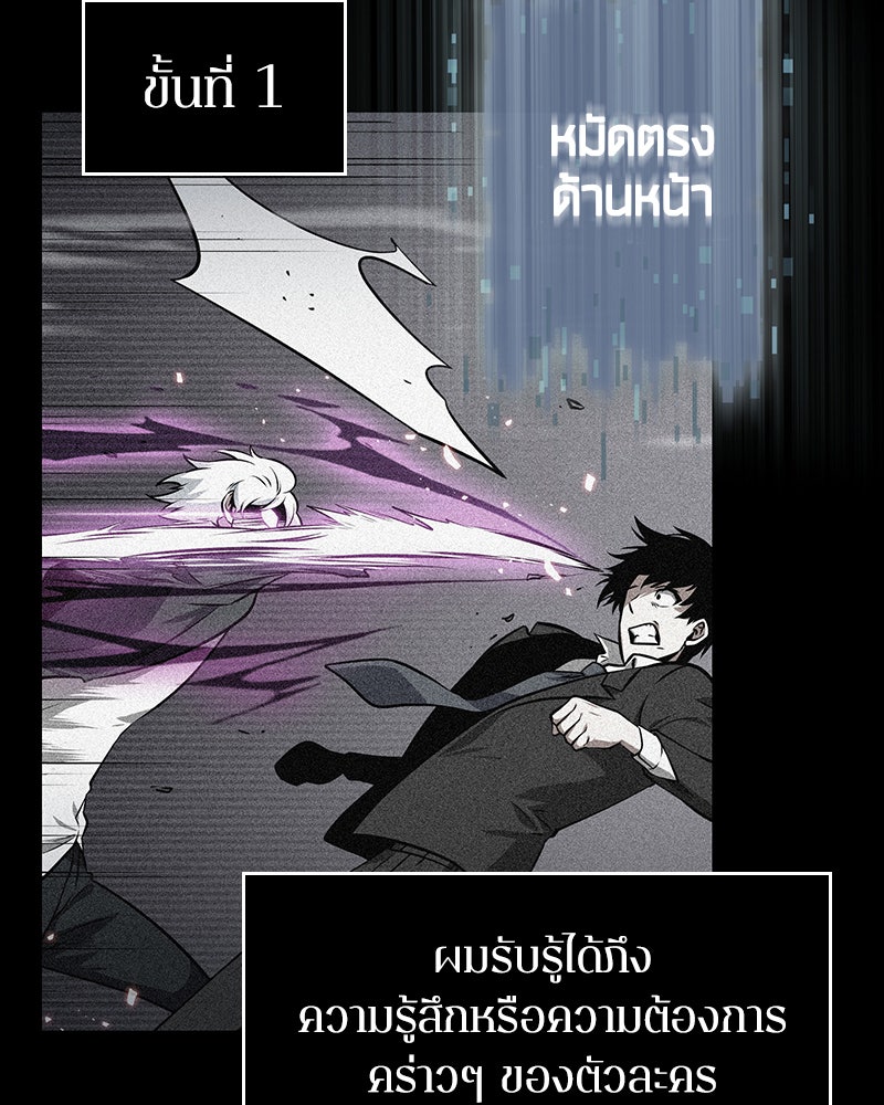 Omniscient Reader อ่านชะตาวันสิ้นโลก - หน้า 77
