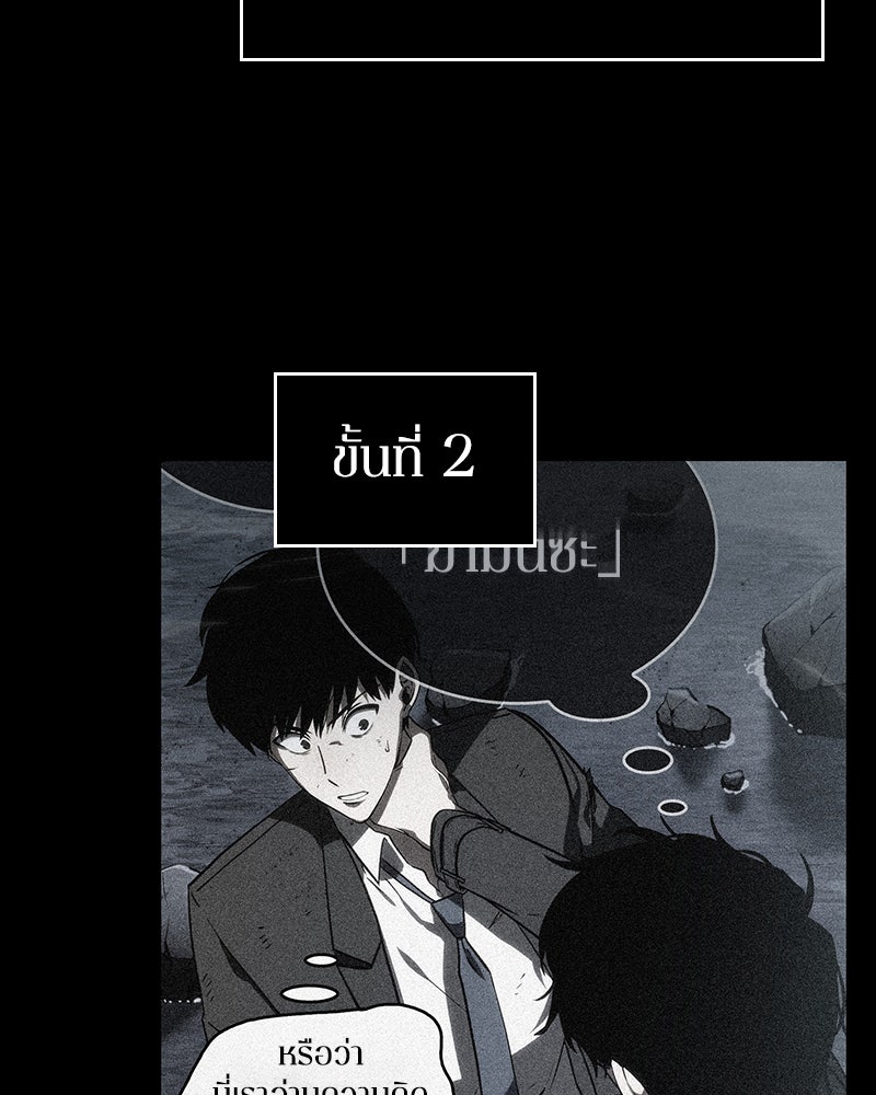 Omniscient Reader อ่านชะตาวันสิ้นโลก - หน้า 78