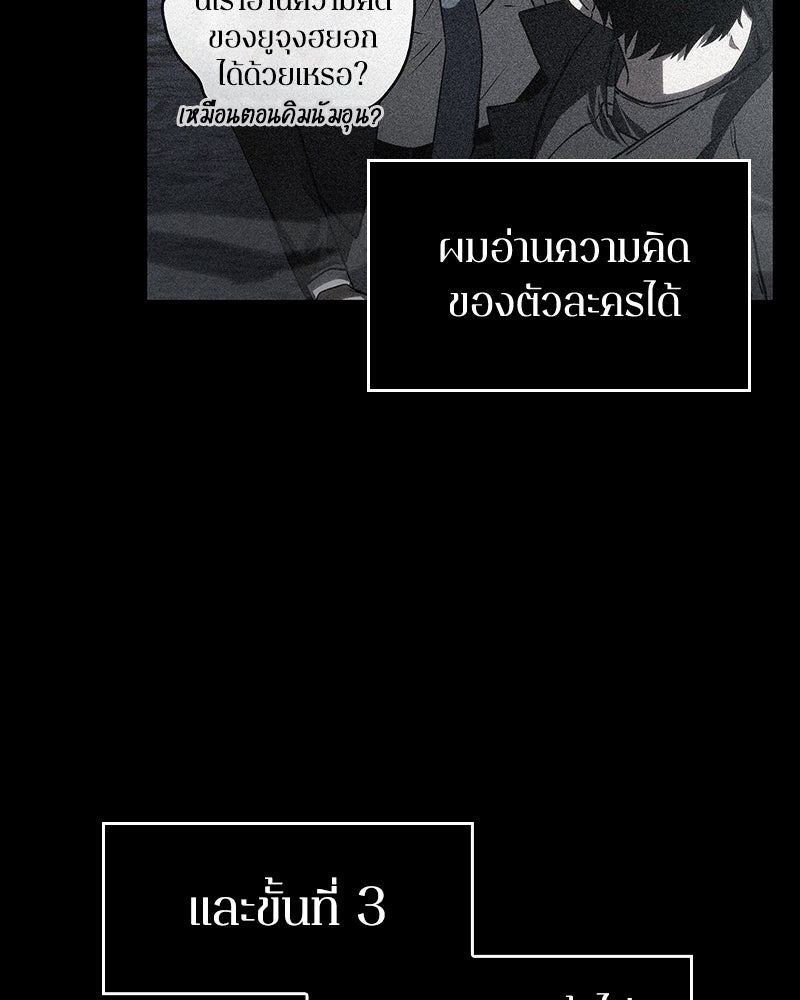Omniscient Reader อ่านชะตาวันสิ้นโลก - หน้า 79