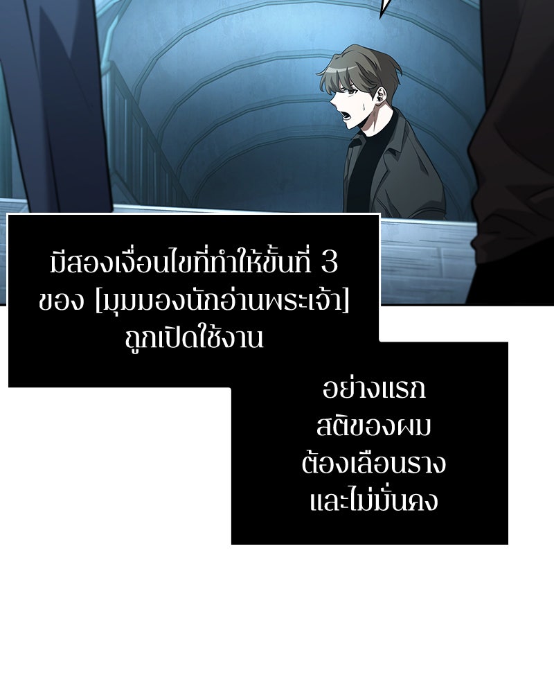 Omniscient Reader อ่านชะตาวันสิ้นโลก - หน้า 87