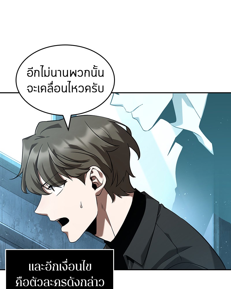 Omniscient Reader อ่านชะตาวันสิ้นโลก - หน้า 88