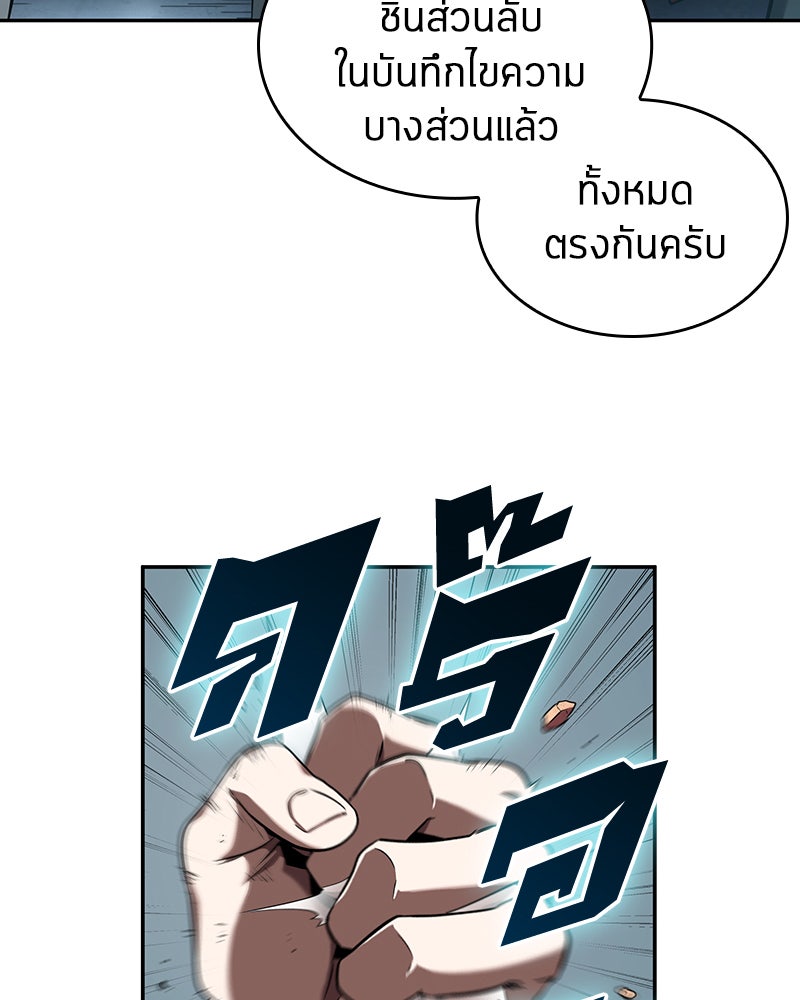 Omniscient Reader อ่านชะตาวันสิ้นโลก - หน้า 94