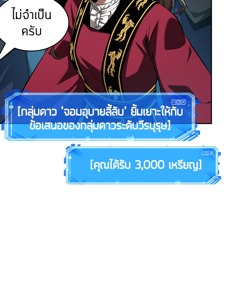 Omniscient Reader อ่านชะตาวันสิ้นโลก - หน้า 100