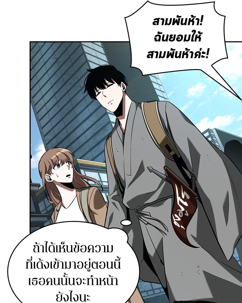 Omniscient Reader อ่านชะตาวันสิ้นโลก - หน้า 101