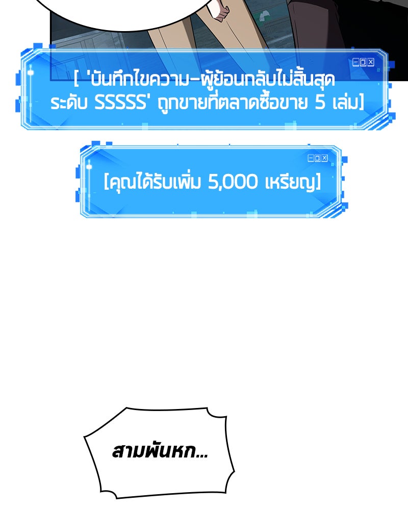 Omniscient Reader อ่านชะตาวันสิ้นโลก - หน้า 102
