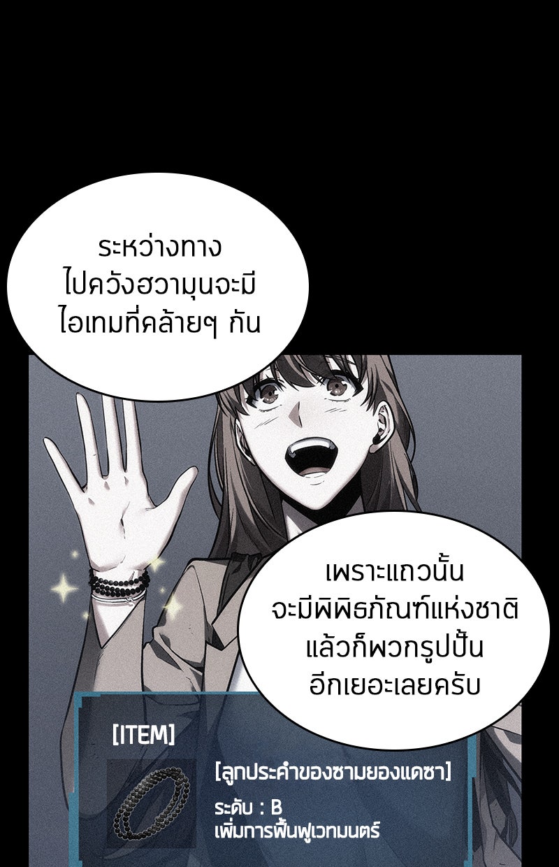 Omniscient Reader อ่านชะตาวันสิ้นโลก - หน้า 12