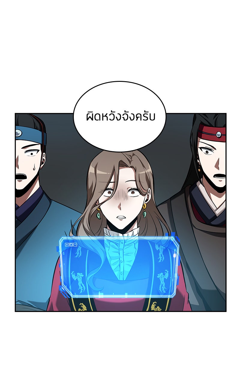 Omniscient Reader อ่านชะตาวันสิ้นโลก - หน้า 121