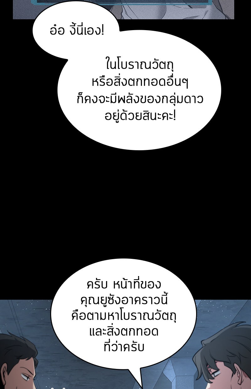 Omniscient Reader อ่านชะตาวันสิ้นโลก - หน้า 13
