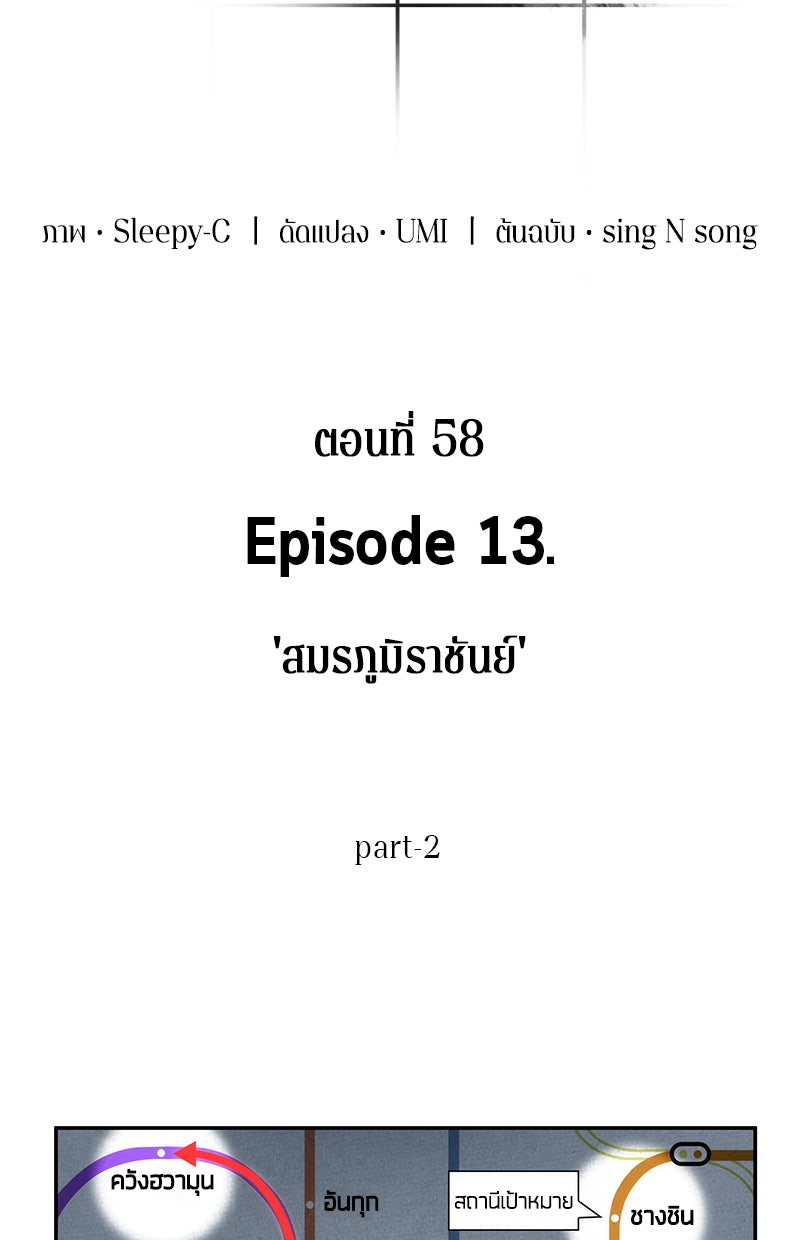 Omniscient Reader อ่านชะตาวันสิ้นโลก - หน้า 21
