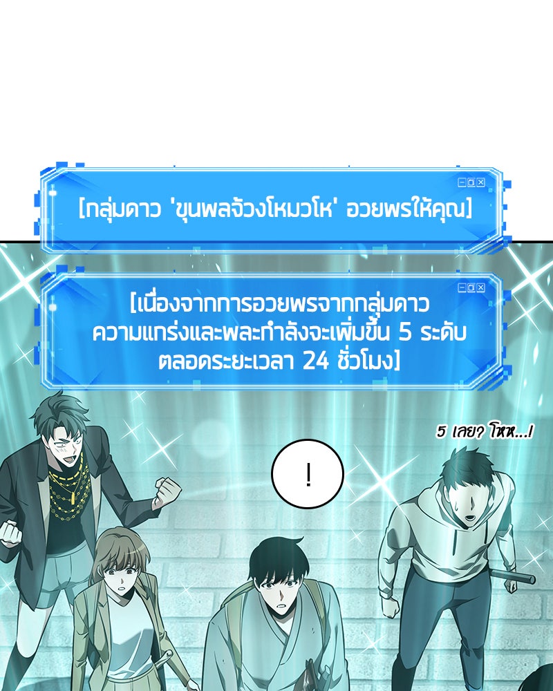 Omniscient Reader อ่านชะตาวันสิ้นโลก - หน้า 34