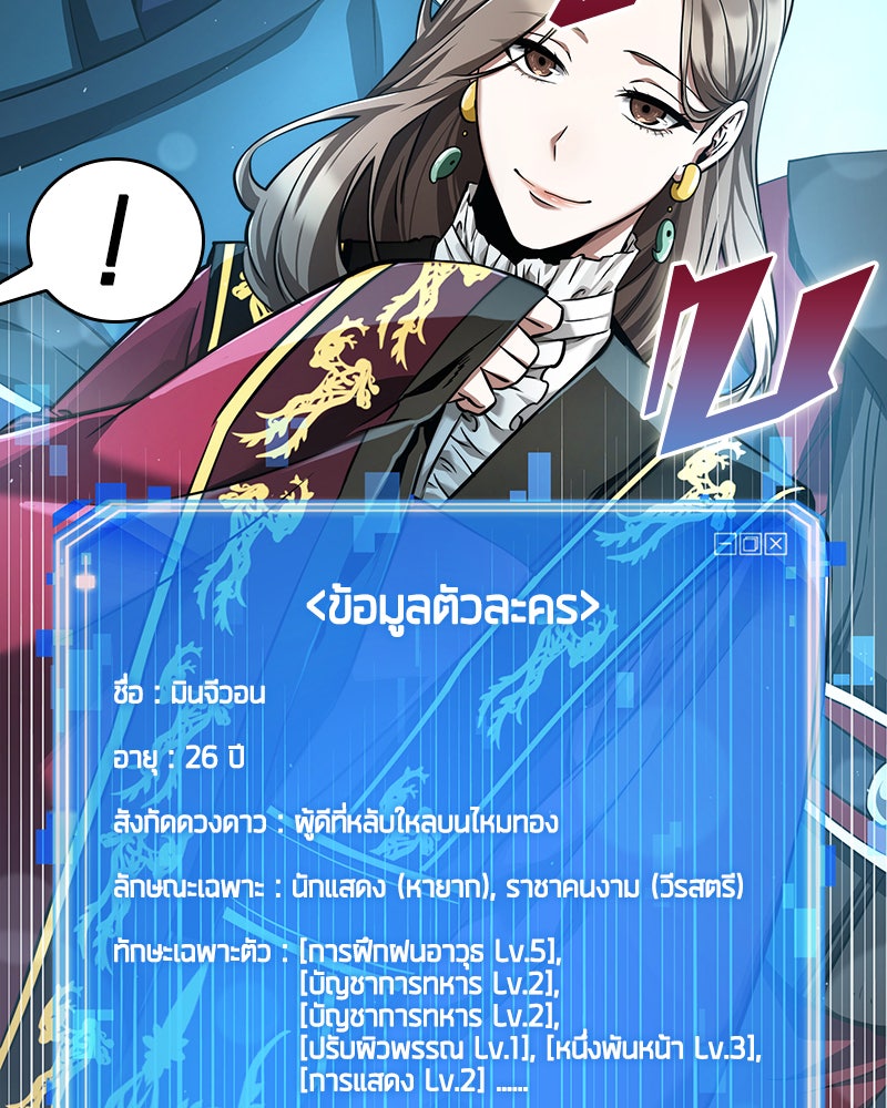 Omniscient Reader อ่านชะตาวันสิ้นโลก - หน้า 64