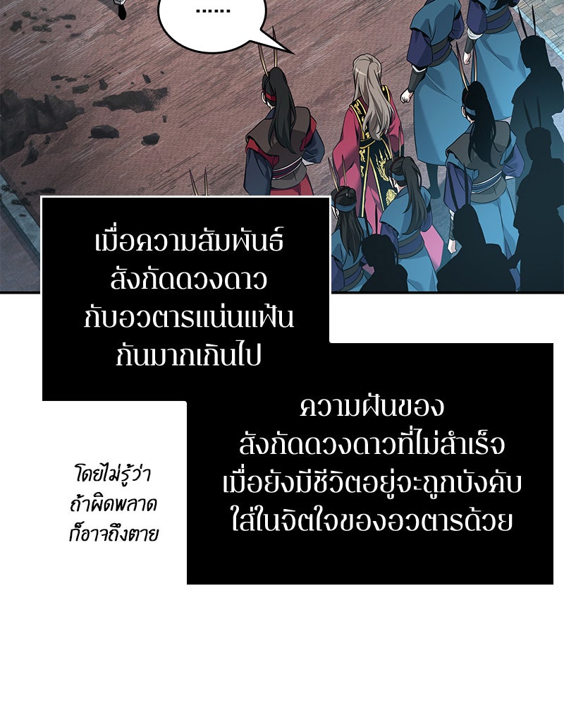 Omniscient Reader อ่านชะตาวันสิ้นโลก - หน้า 74