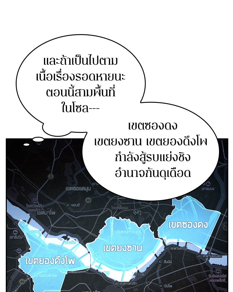 Omniscient Reader อ่านชะตาวันสิ้นโลก - หน้า 75